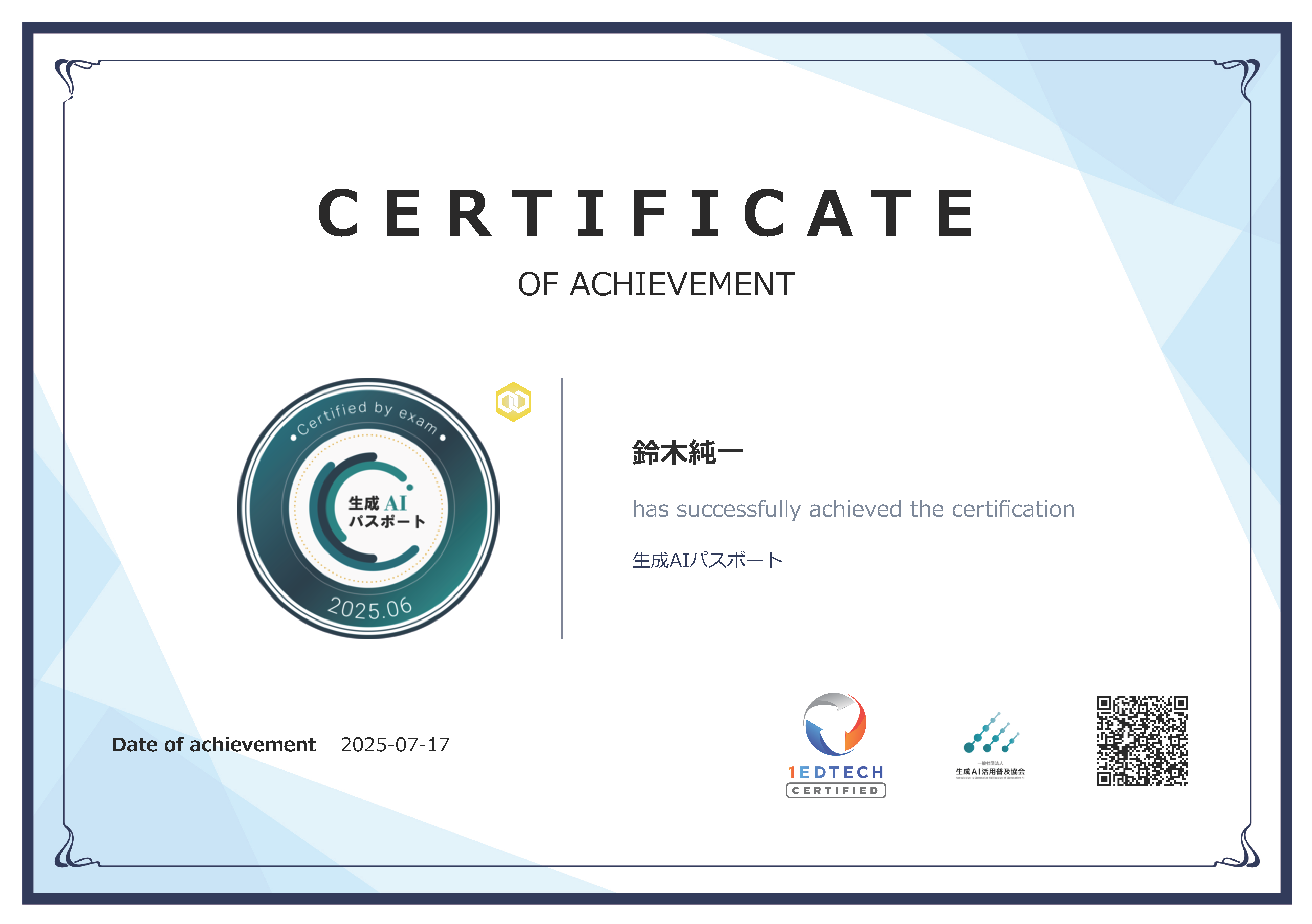合格証