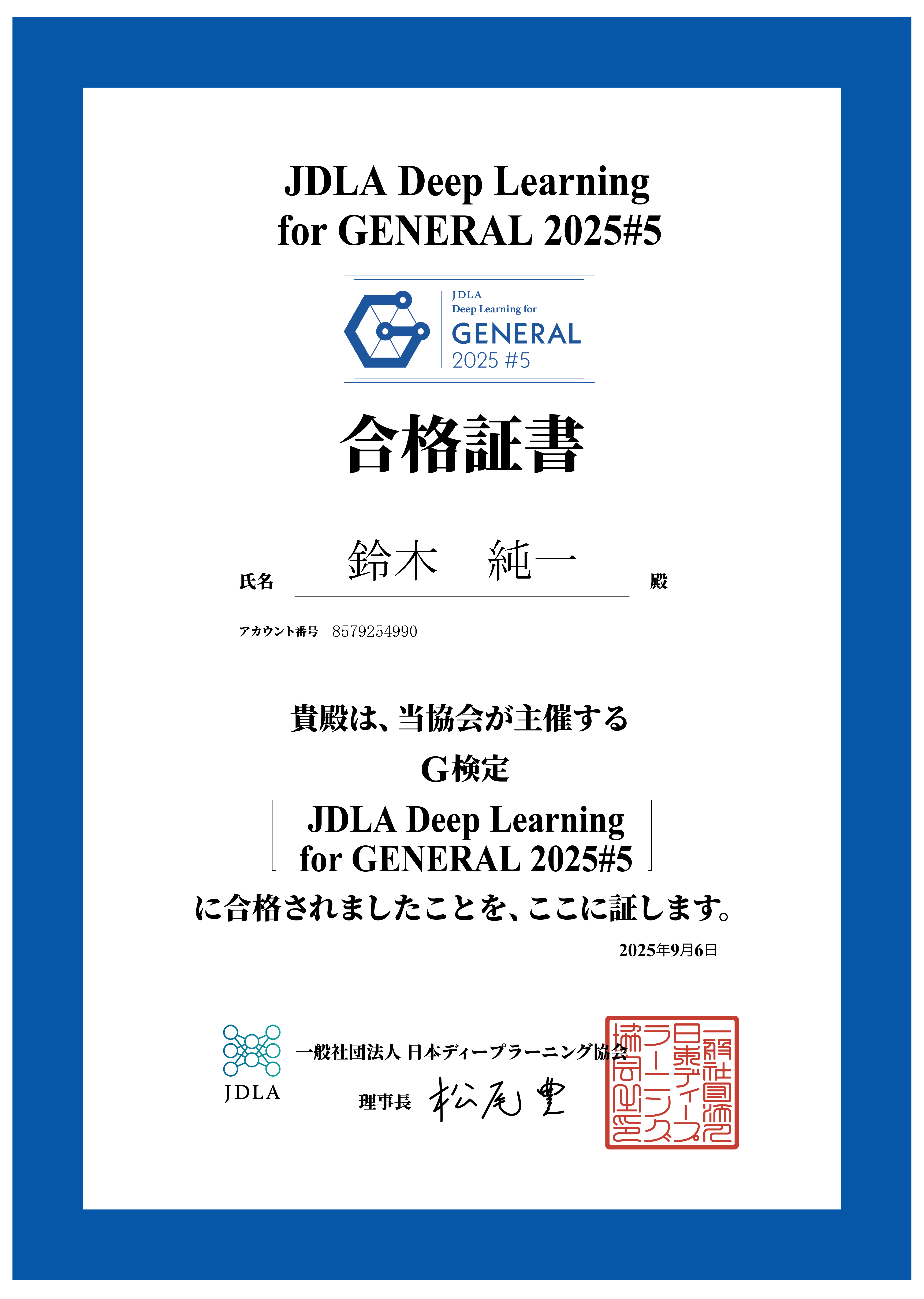 合格証